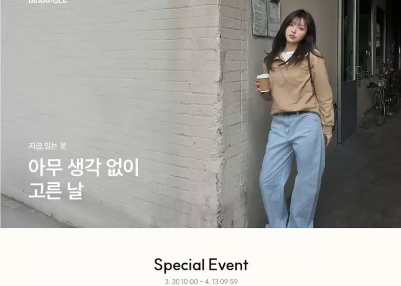 동구 - 대전광역시의 빈폴 카탈로그 |  아무 생각 없이 고른날 공유하기 | 2026-03-30T00:00:00.000Z - 2026-04-13T00:00:00.000Z