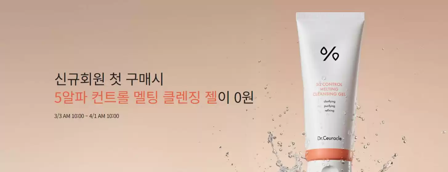 광주광역시의 이지함 카탈로그 | 신규회원 첫 구매시 5알파 컨트롤 멜팅 클렌징 젤이 0원 | 2026-03-31T00:00:00.000Z - 2026-04-01T00:00:00.000Z