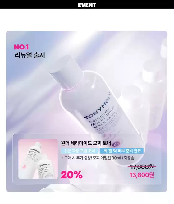 안양시의 토니모리 카탈로그 | 우리의 최고의 특가 상품 | 2026-04-01T00:00:00.000Z - 2026-04-15T00:00:00.000Z