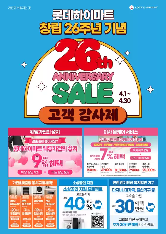 중랑구의 하이마트 카탈로그 | 매력적인 제안을 발견하세요 | 2026-04-01T00:00:00.000Z - 2026-04-30T00:00:00.000Z