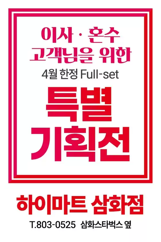 중랑구의 하이마트 카탈로그 | 모두를 위한 매력적인 특별 제안 | 2026-04-01T00:00:00.000Z - 2026-04-30T00:00:00.000Z