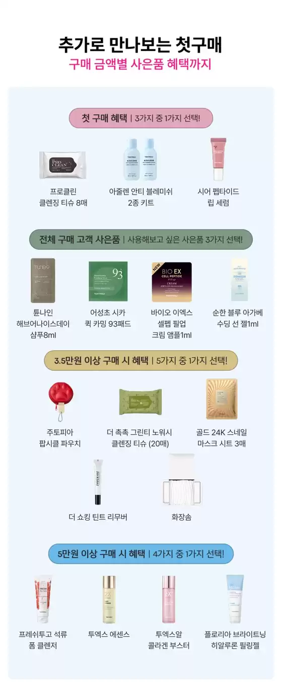 안양시의 토니모리 카탈로그 | 할인 및 프로모션 | 2026-04-01T00:00:00.000Z - 2026-04-15T00:00:00.000Z