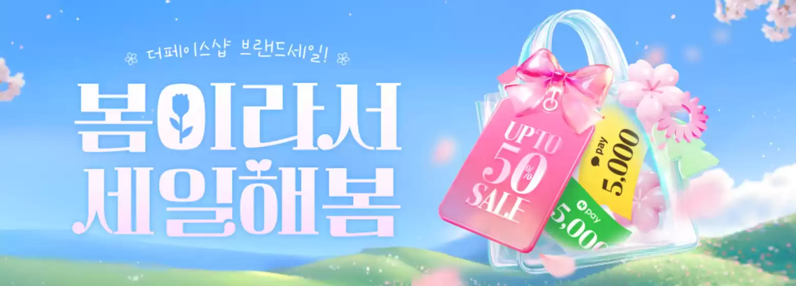 안양시의 더페이스샵 카탈로그 | 가성비 토탈 컬렉션 20 | 2026-04-01T00:00:00.000Z - 2026-04-06T00:00:00.000Z