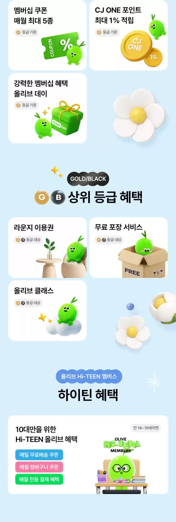 안양시의 올리브영 카탈로그 | 월 올리브 멤버스혜택 받기 | 2026-04-01T00:00:00.000Z - 2026-04-15T00:00:00.000Z