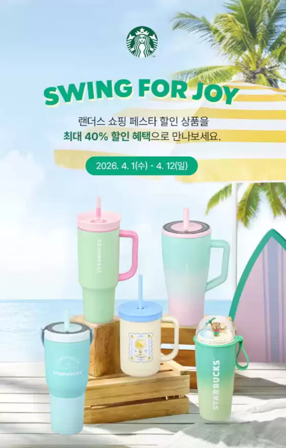 홍천군의 SSG푸드마켓 카탈로그 | 랜더스 쇼핑페스타 | 2026-04-01T00:00:00.000Z - 2026-04-12T00:00:00.000Z