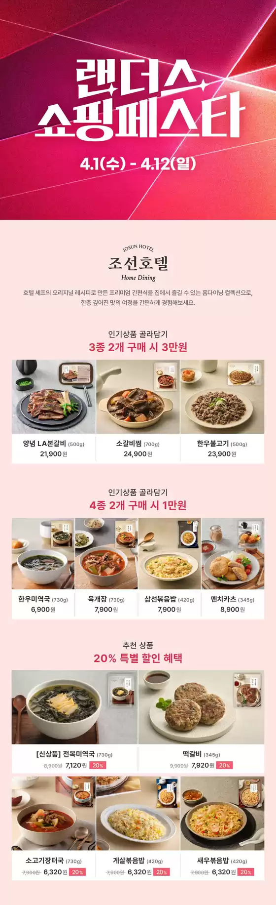 홍천군의 SSG푸드마켓 카탈로그 | 조선호텔 랜더스데이 행사 | 2026-04-01T00:00:00.000Z - 2026-04-12T00:00:00.000Z