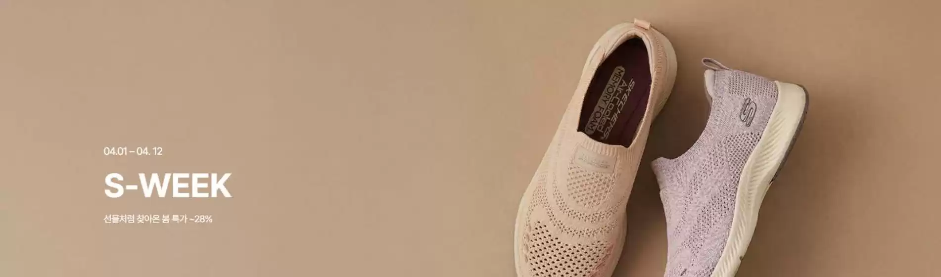 영등포구의 스케쳐스 카탈로그 | S-Week | 2026-04-01T00:00:00.000Z - 2026-04-12T00:00:00.000Z