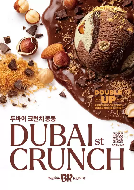 유성구의 베스킨라빈스 카탈로그 | 4월 이달의 더블주니어! | 2026-04-01T00:00:00.000Z - 2026-04-30T00:00:00.000Z