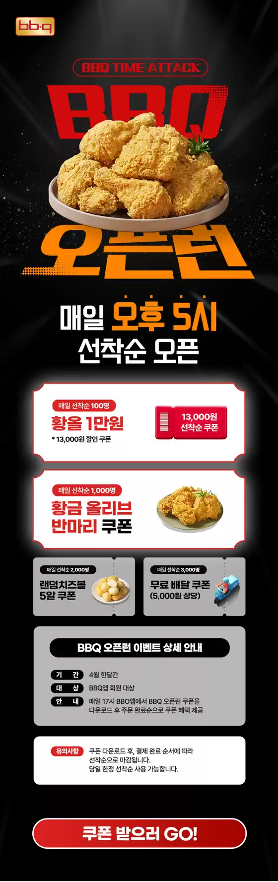 중구 - 인천광역시의 BBQ 카탈로그 | 4월 오픈런 | 2026-04-01T00:00:00.000Z - 2026-04-30T00:00:00.000Z
