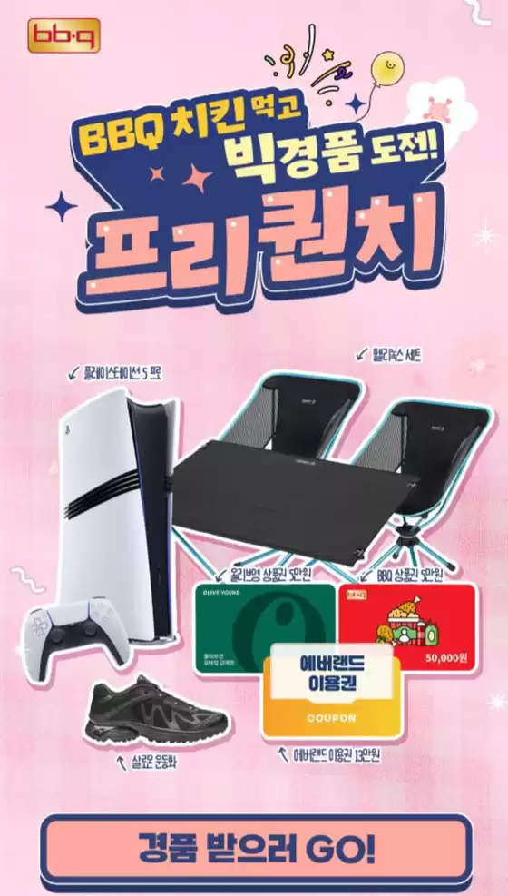 중구 - 인천광역시의 BBQ 카탈로그 | 4월 프리퀀치! | 2026-04-01T00:00:00.000Z - 2026-04-30T00:00:00.000Z