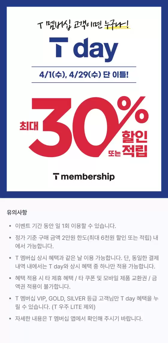 중구 - 인천광역시의 뚜레쥬르 카탈로그 | 26년 SKT Tday | 2026-04-01T00:00:00.000Z - 2026-04-29T00:00:00.000Z