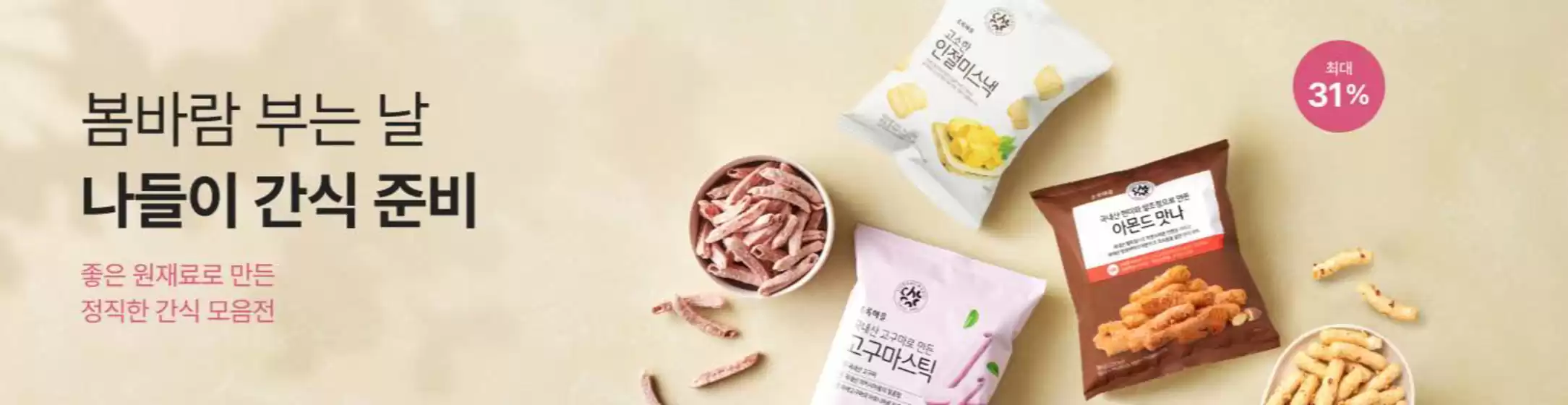 원주시의 초록마을 카탈로그 | Promotions! | 2026-04-02T00:00:00.000Z - 2026-04-09T00:00:00.000Z