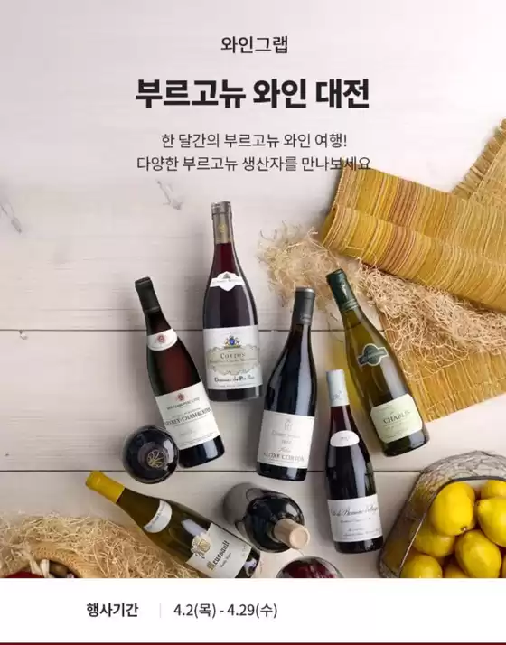 원주시의 이마트 에브리데이 카탈로그 |  4월의 추천 와인 | 2026-04-02T00:00:00.000Z - 2026-04-30T00:00:00.000Z