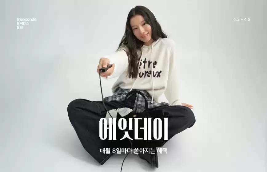 전주시의 에잇세컨즈 카탈로그 | 4월 에잇데이 공유하기 | 2026-04-02T00:00:00.000Z - 2026-04-08T00:00:00.000Z