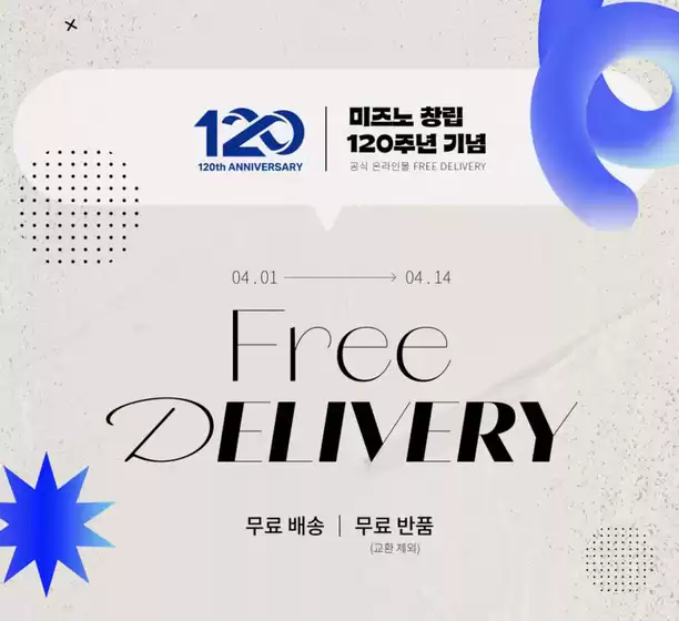 수원시의 미즈노 카탈로그 | 창립 120주년 기념 | 2026-04-02T00:00:00.000Z - 2026-04-14T00:00:00.000Z
