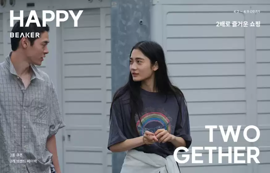 전주시의 비이커 카탈로그 | Happy Together | 2026-04-02T00:00:00.000Z - 2026-04-09T00:00:00.000Z