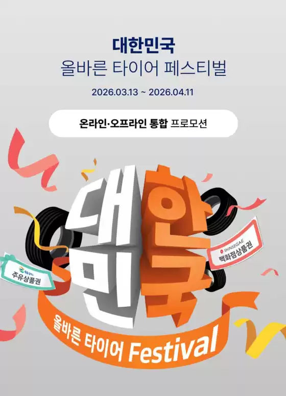 서울특별시의 티스테이션 카탈로그 | 대한민국 올바른 타이어 페스티벌 | 2026-04-02T00:00:00.000Z - 2026-04-11T00:00:00.000Z