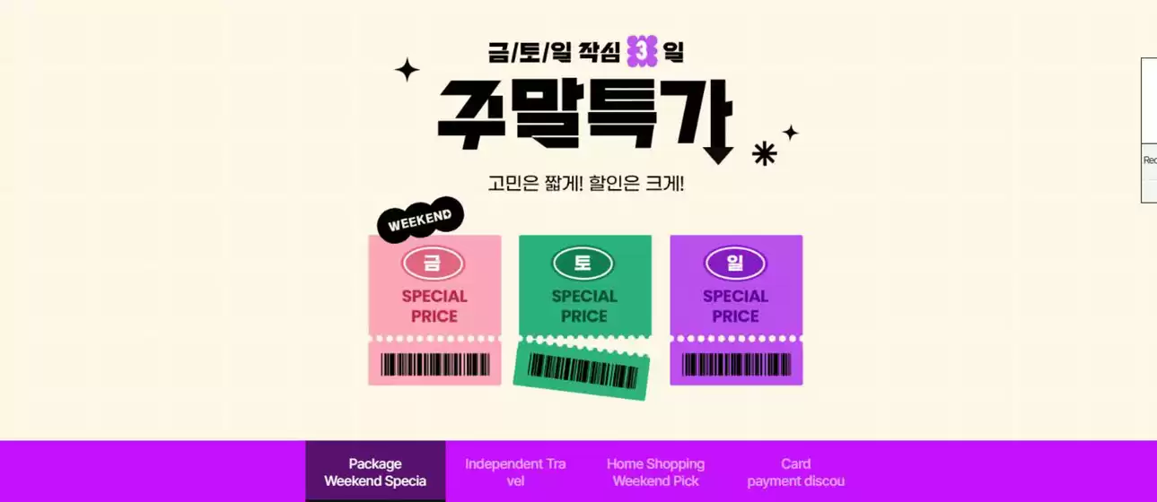 수원시의 하나투어 카탈로그 | 고민은 짧게! 할인은 크게! | 2026-04-03T00:00:00.000Z - 2026-04-05T00:00:00.000Z