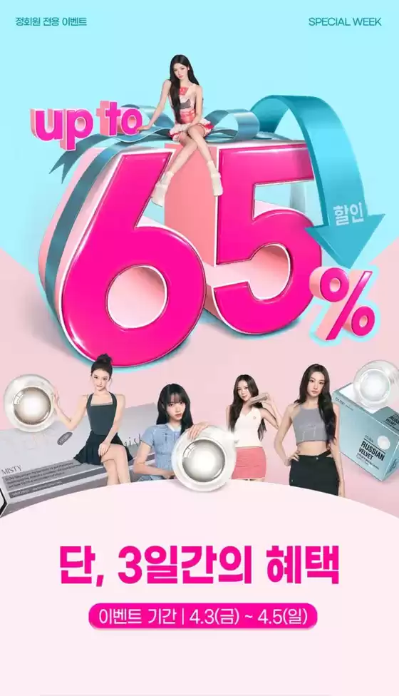 경주시의 오렌즈 카탈로그 | 단, 3일간의 혜택 | 2026-04-03T00:00:00.000Z - 2026-04-05T00:00:00.000Z