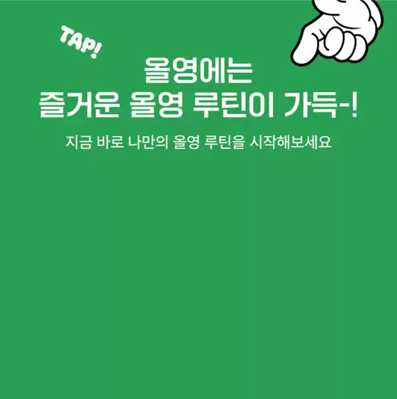 성북구의 올리브영 카탈로그 | 탭할수록쌓이는 혜택 | 2026-04-06T00:00:00.000Z - 2026-04-20T00:00:00.000Z