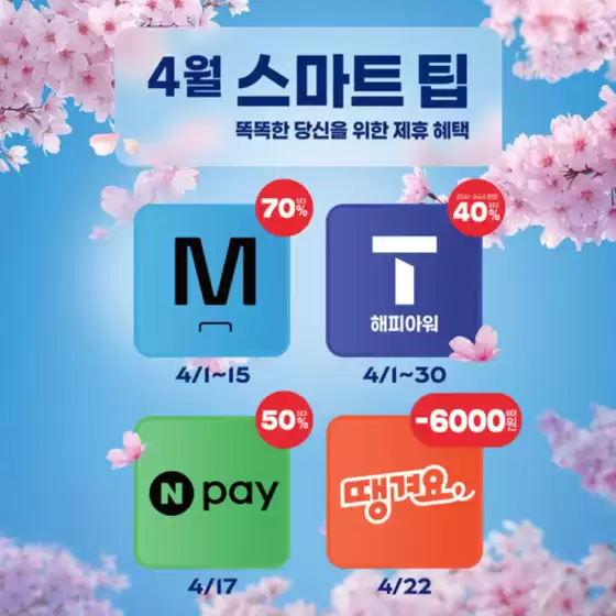 남구 - 대구광역시의 파리바게트 카탈로그 | 4월, 파바의 특별한 혜택 | 2026-04-07T00:00:00.000Z - 2026-04-30T00:00:00.000Z