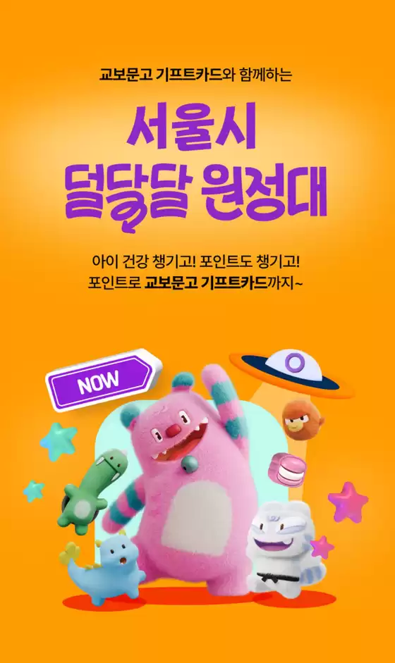 부평구의 교보문고 카탈로그 | 서울시 덜달달 원정대 | 2026-04-07T00:00:00.000Z - 2026-04-12T00:00:00.000Z