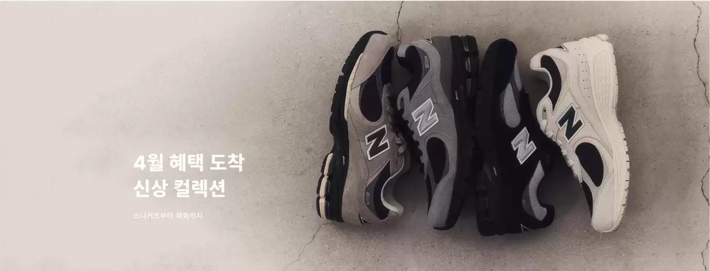 폴더 카탈로그 | 큐레이션 | 4월의 추천 신발 | 2026-04-07T00:00:00.000Z - 2026-04-19T00:00:00.000Z