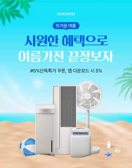 쿠쿠 카탈로그 | 최고의 거래 및 할인 | 2026-04-08T00:00:00.000Z - 2026-04-22T00:00:00.000Z