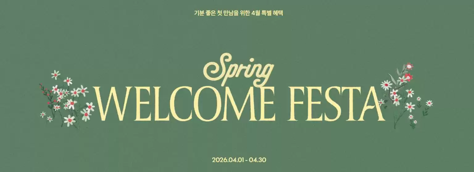 잭니클라우스 카탈로그 | 기분 좋은 첫 만남을 위한 4월 특별 혜택 | 2026-04-08T00:00:00.000Z - 2026-04-30T00:00:00.000Z