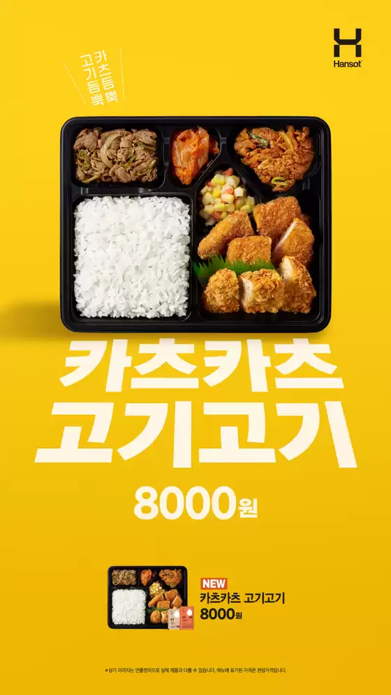 종로구의 한솥도시락 카탈로그 | 4월 상시판매 신메뉴!! | 2026-04-08T00:00:00.000Z - 2026-04-30T00:00:00.000Z