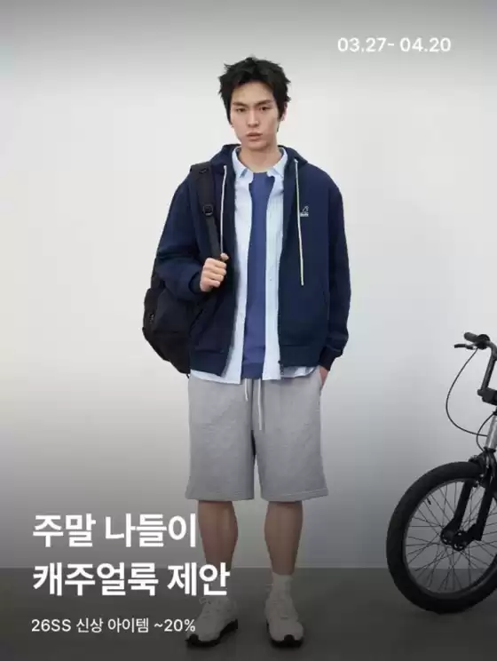 캉골 카탈로그 | -20% Off | 2026-04-08T00:00:00.000Z - 2026-04-20T00:00:00.000Z