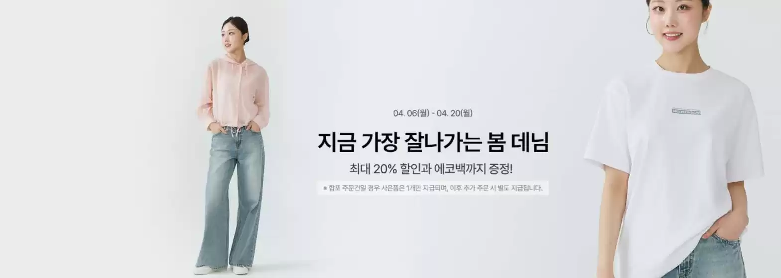 잠뱅이 카탈로그 | 최대 20% 할인과 에코백까지 증정! | 2026-04-08T00:00:00.000Z - 2026-04-20T00:00:00.000Z