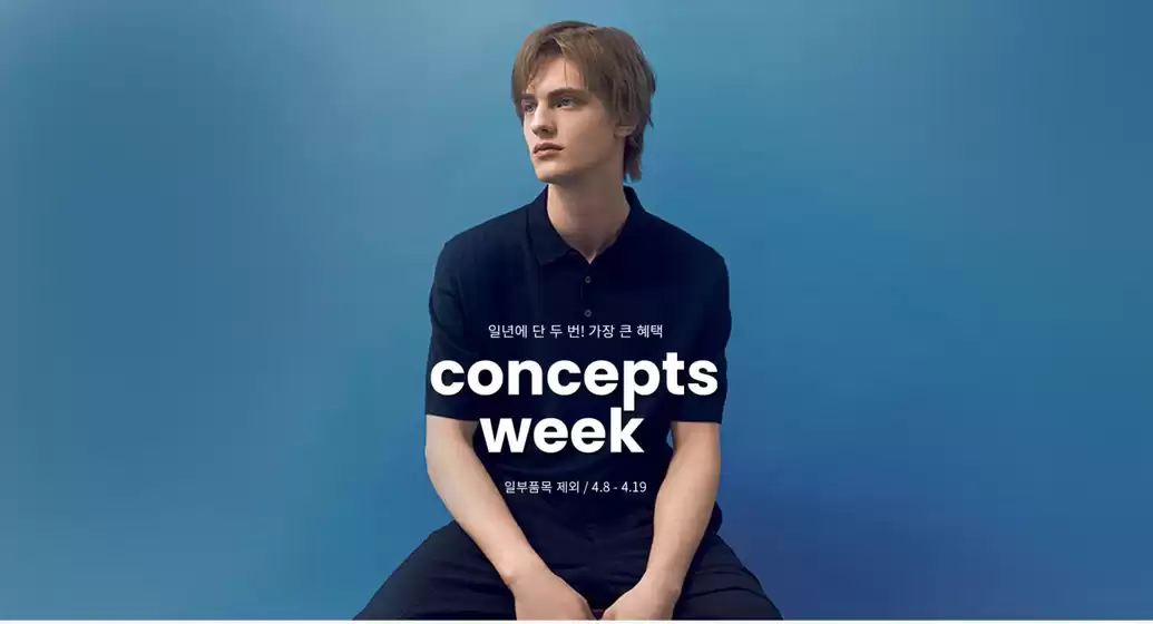 컨셉원 카탈로그 | 일년에 단 두 번! 가장 큰 혜택 | 2026-04-08T00:00:00.000Z - 2026-04-19T00:00:00.000Z