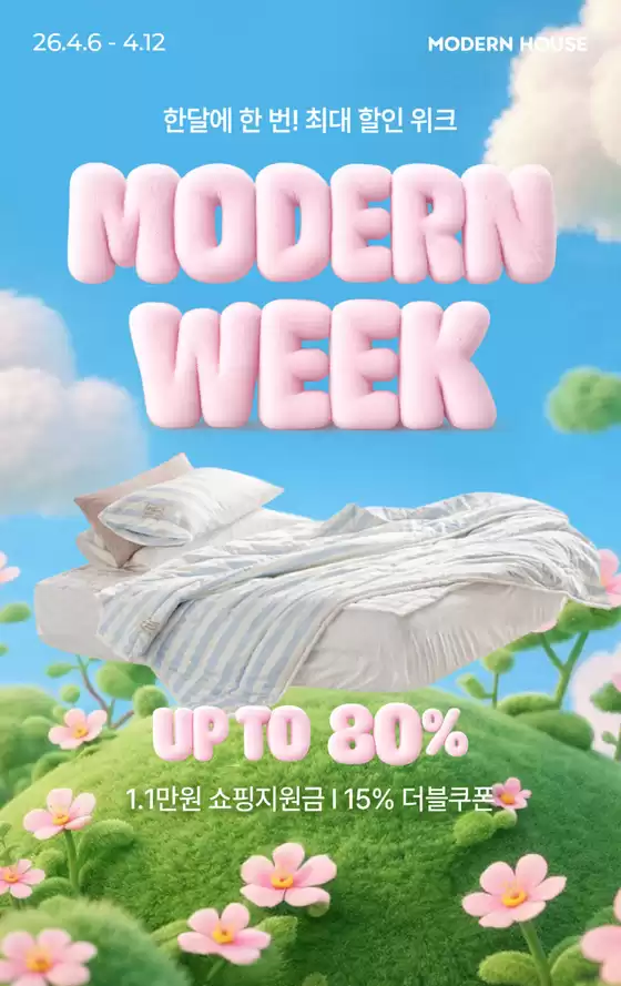 거제시의 블루독베이비 카탈로그 | 한 달에 한번! 모던 WEEK | 2026-04-09T00:00:00.000Z - 2026-04-12T00:00:00.000Z