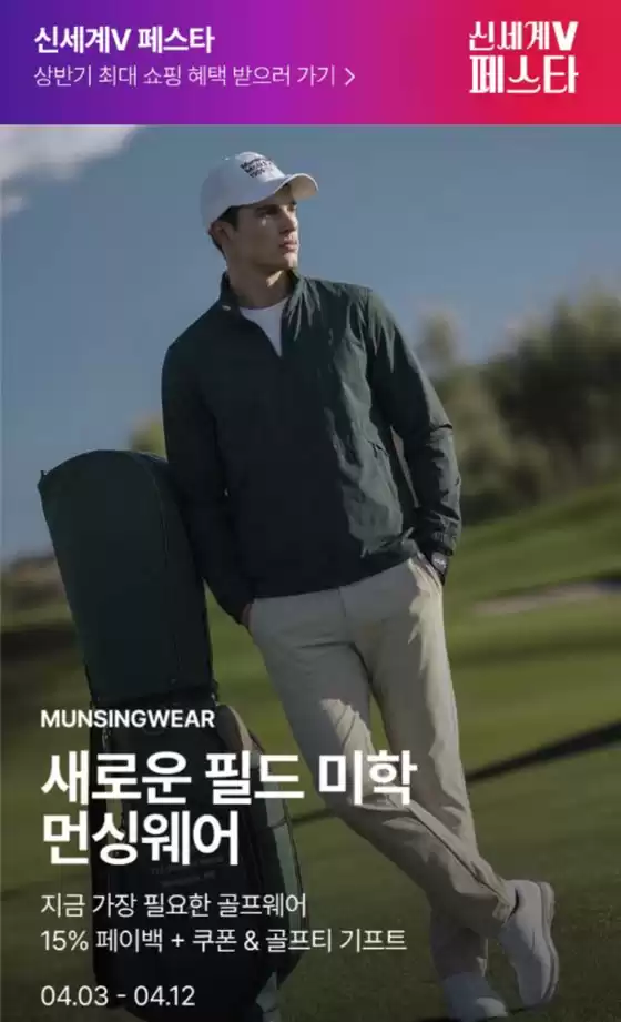 먼싱웨어 카탈로그 | 새로운 필드 미학 먼싱웨어 | 2026-04-09T00:00:00.000Z - 2026-04-12T00:00:00.000Z