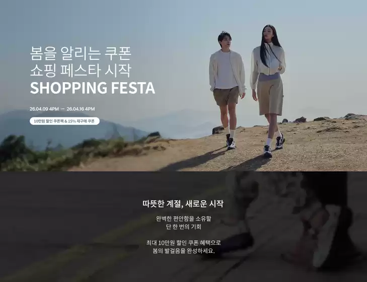 아키클래식 카탈로그 | 봄을 알리는 쿠폰 쇼핑 페스타 시작 | 2026-04-09T00:00:00.000Z - 2026-04-16T00:00:00.000Z