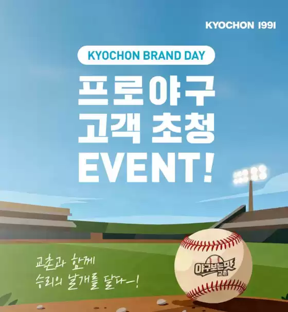 해운대구의 교촌치킨 카탈로그 | 프로야구 고객 초청 EVENT | 2026-04-10T00:00:00.000Z - 2026-04-22T00:00:00.000Z