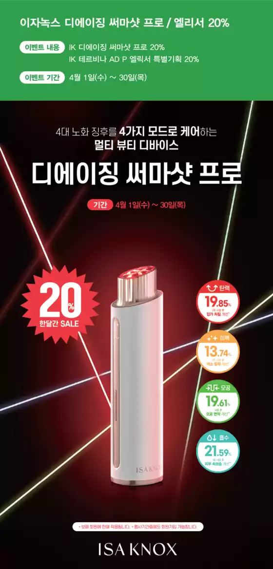 성북구의 보떼 카탈로그 | Sale! | 2026-04-10T00:00:00.000Z - 2026-04-30T00:00:00.000Z