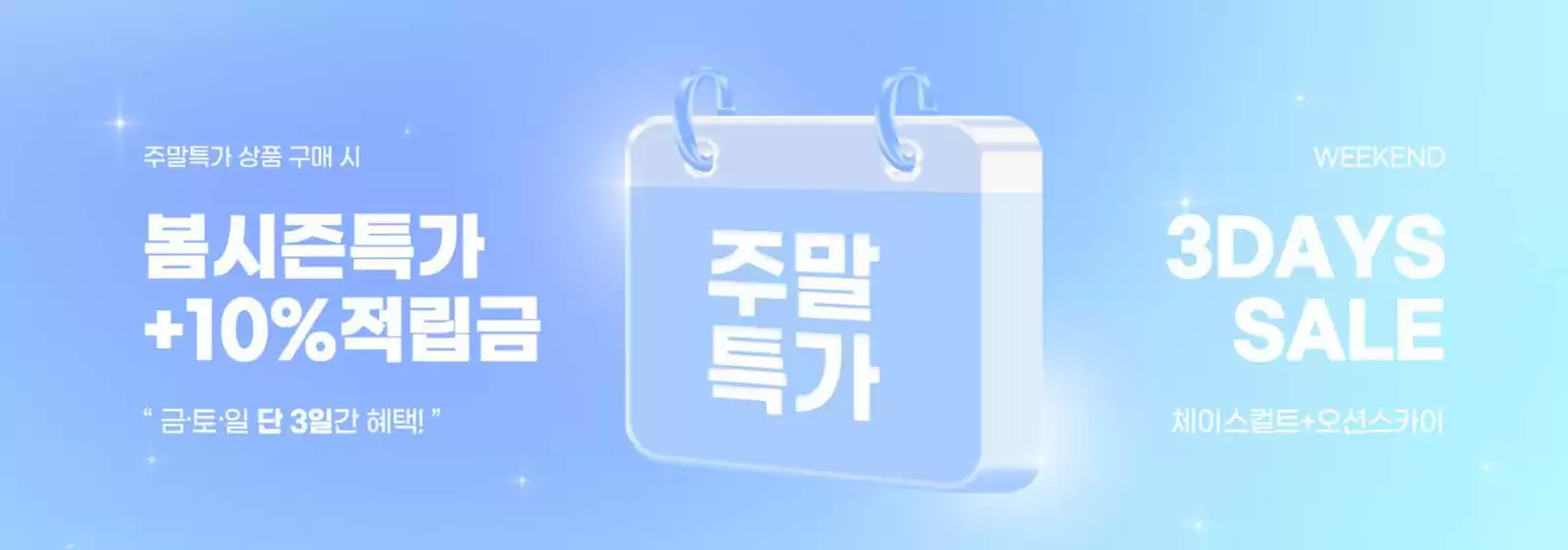 GSGM 카탈로그 | 3 Days Sale | 2026-04-10T00:00:00.000Z - 2026-04-12T00:00:00.000Z