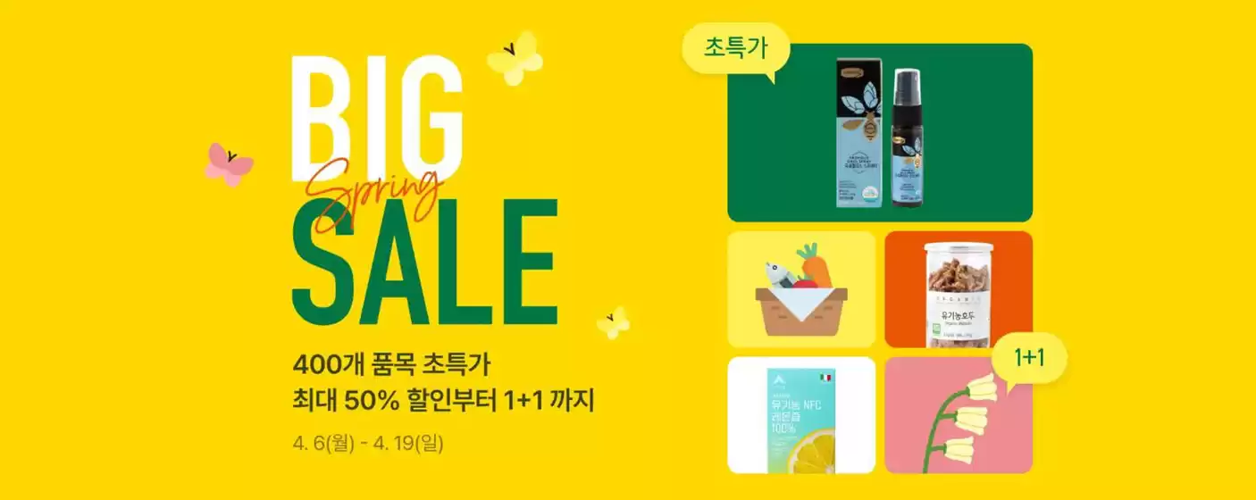 초록마을 카탈로그 | Big Sale! | 2026-04-14T00:00:00.000Z - 2026-04-19T00:00:00.000Z
