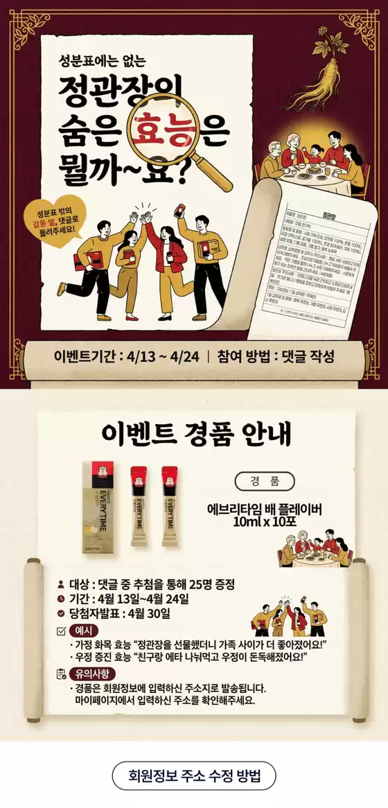 남해군의 정관장 카탈로그 | Promotion! | 2026-04-14T00:00:00.000Z - 2026-04-24T00:00:00.000Z