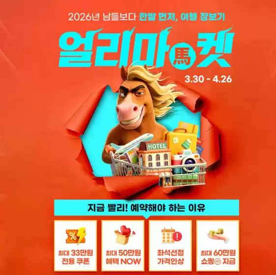 구미시의 하나투어 카탈로그 | 2026년 남들보다 한발 먼저, 여행 장보기 | 2026-04-14T00:00:00.000Z - 2026-04-26T00:00:00.000Z