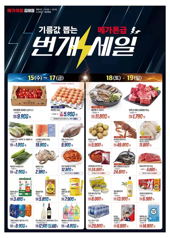 메가마트 카탈로그 | 특가 상품을 찾는 사람들을 위한 멋진 제안 | 2026-04-15T00:00:00.000Z - 2026-04-19T00:00:00.000Z