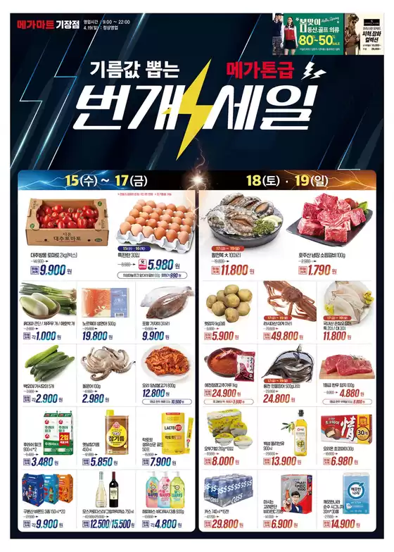 메가마트 카탈로그 | 절약가를 위한 최고의 제안 | 2026-04-15T00:00:00.000Z - 2026-04-19T00:00:00.000Z