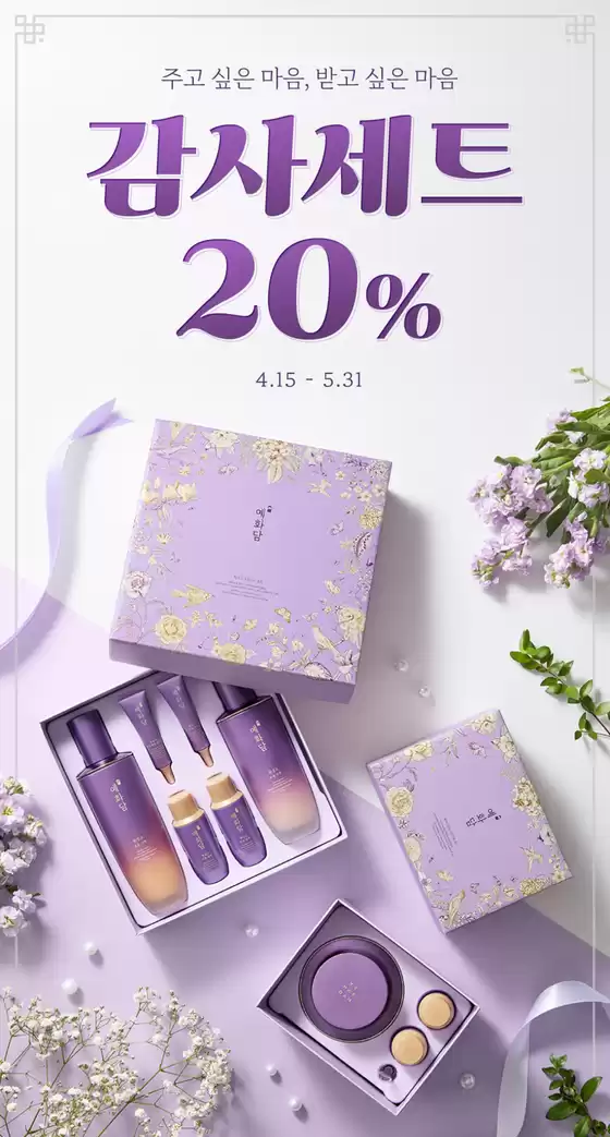 달서구의 더페이스샵 카탈로그 | 감사 세트 20 | 2026-04-15T00:00:00.000Z - 2026-05-31T00:00:00.000Z