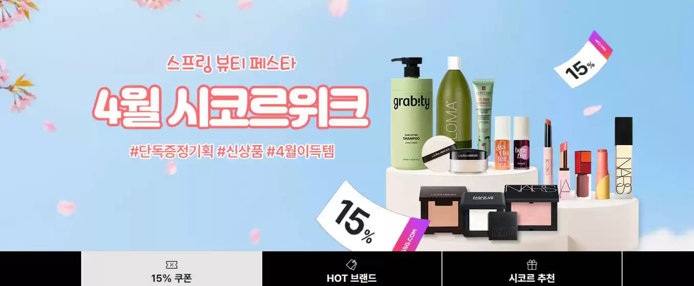 울산광역시의 SSG푸드마켓 카탈로그 | 4월 시코르위크 | 2026-04-15T00:00:00.000Z - 2026-04-19T00:00:00.000Z