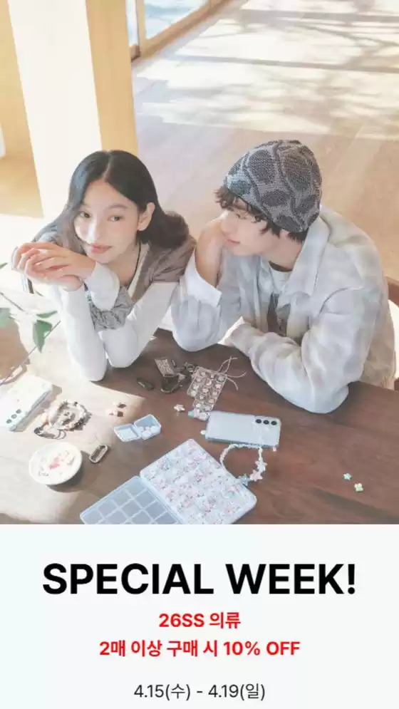 송파구의 에잇세컨즈 카탈로그 | 26SS 의류 2매 이상 구매 시 10% OFF | 2026-04-15T00:00:00.000Z - 2026-04-19T00:00:00.000Z