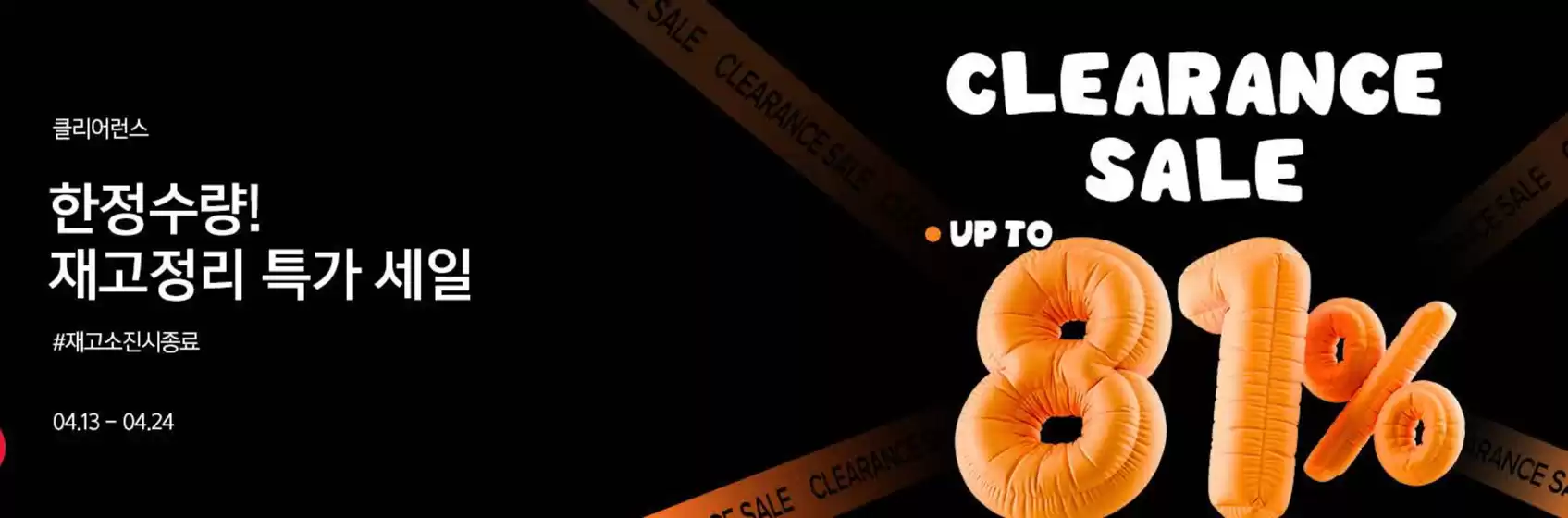 잇츠스킨 카탈로그 | Clearance Sale | 2026-04-15T00:00:00.000Z - 2026-04-24T00:00:00.000Z