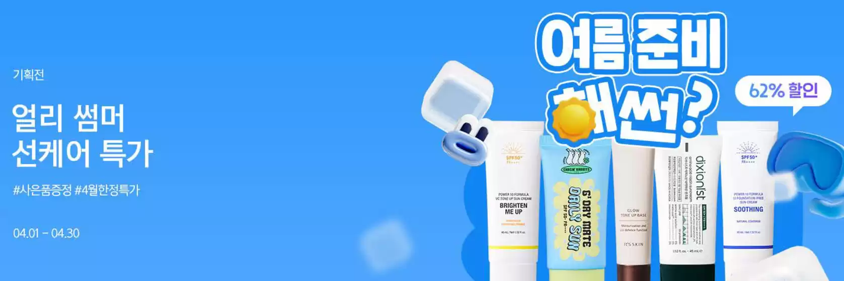 잇츠스킨 카탈로그 | Up To 62% Off | 2026-04-15T00:00:00.000Z - 2026-04-30T00:00:00.000Z