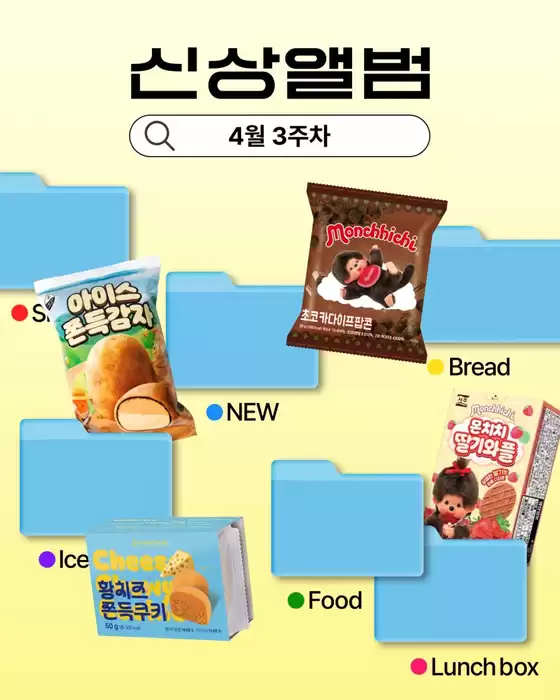 GS25 카탈로그 | 신상앨범 4월 3주차 | 2026-04-16T00:00:00.000Z - 2026-04-19T00:00:00.000Z